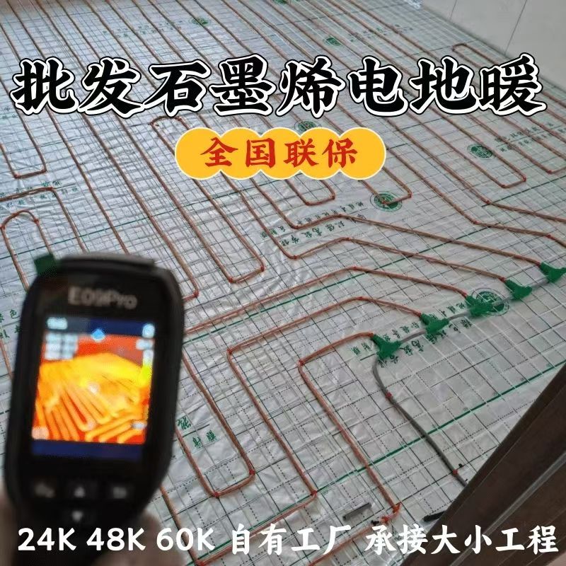瑞安 石墨烯电地暖公司哪家好？合理报价深度解析